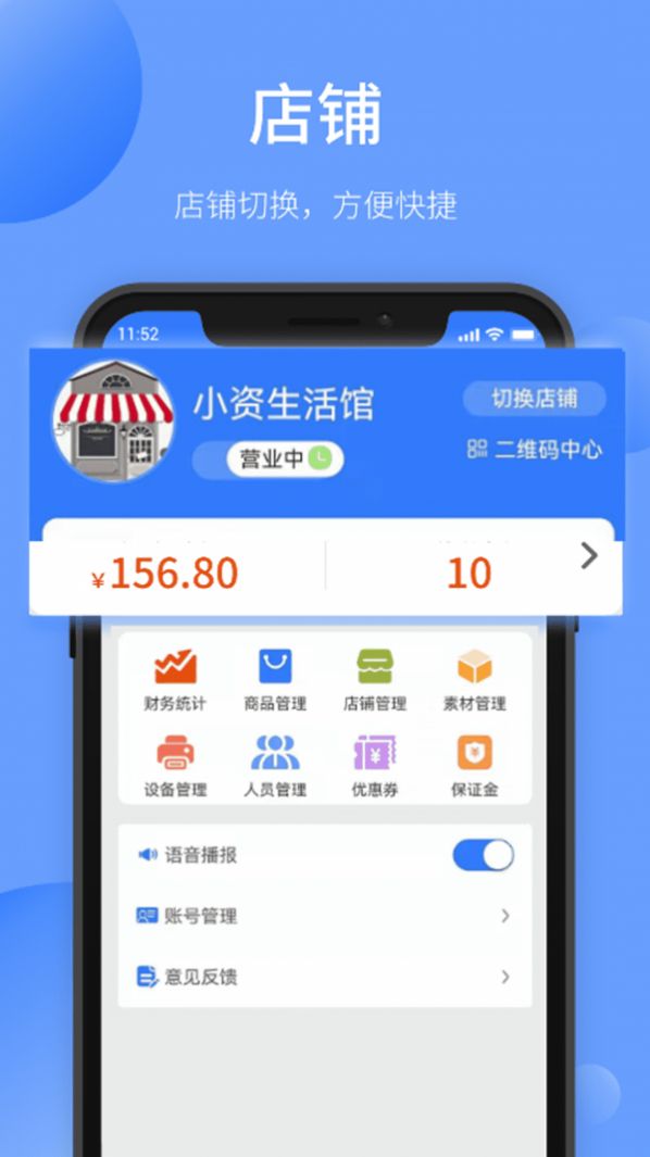 愉晓通商户app安卓版