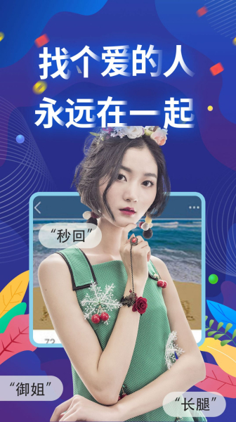觅咻交友软件下载iOS官方版