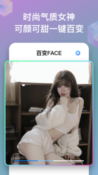 百变Face最新版app v1.0 screenshot 3