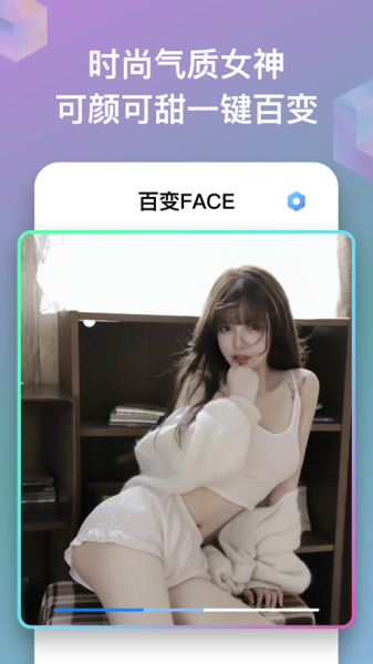 百变Face最新版app