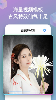 百变Face最新版app v1.0 screenshot 1