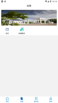 宁夏民族职业技术学院app手机版 v3.2.0 screenshot 1