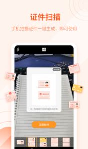 金舟扫描助手app手机版