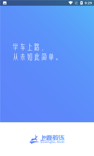 上鹿教练app下载安卓版