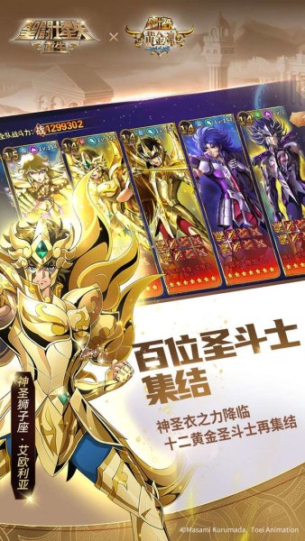 圣斗士星矢重生黄金魂联动版游戏2023