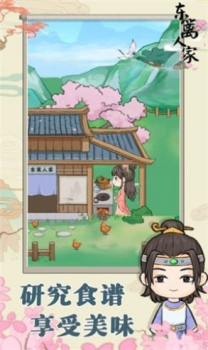 东篱人家小游戏红包游戏 v1.0.3 screenshot 1