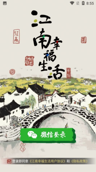 江南莘福生活游戏红包版