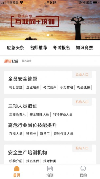 包头应急驿站app下载2023最新版