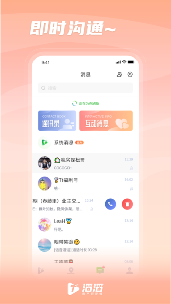 滔滔房产视频最新版app