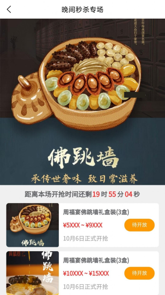 周福宴最新版app