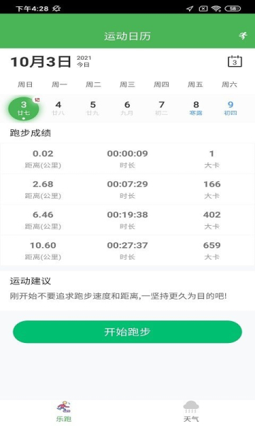 晨蕴跑步安卓版app