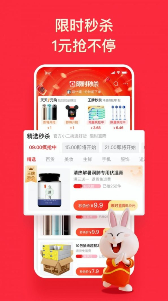 淘特2023最新官方版app