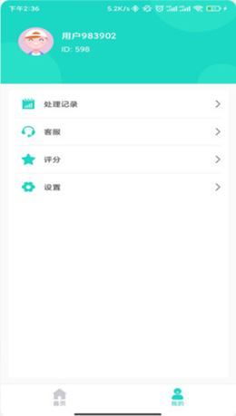 爱擦除app下载安卓版
