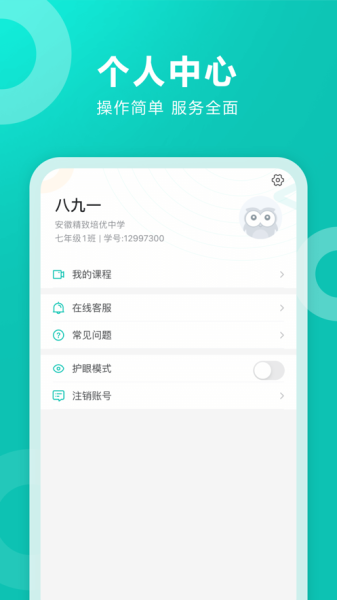 智学网学生端app查分下载最新版