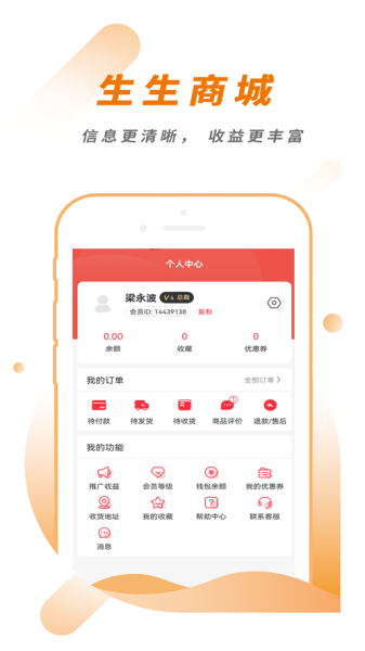 生生商店app软件