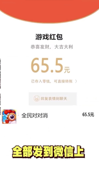 全民对对消红包版游戏下载