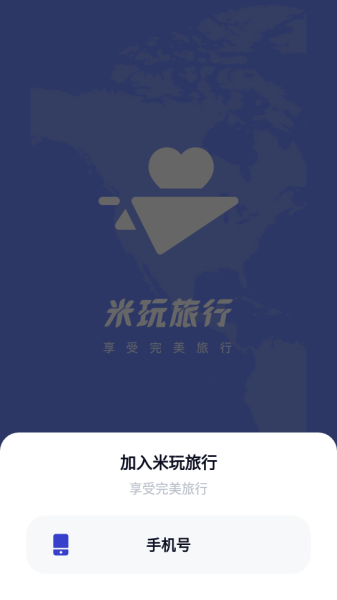 米玩旅行app最新版