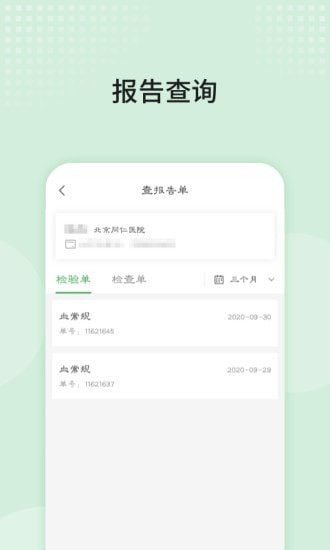 北京同仁医院app官方版