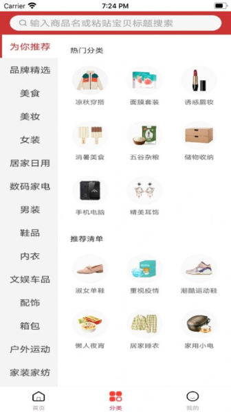 帮您淘优惠app苹果版