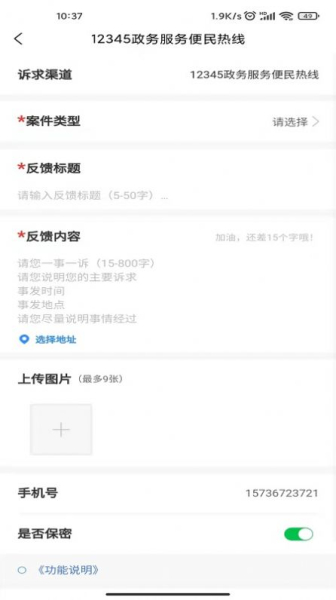 郑州12345投诉举报平台app官方版