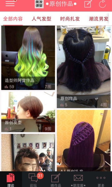 美发学堂安卓版app