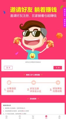 U品试用手机版app