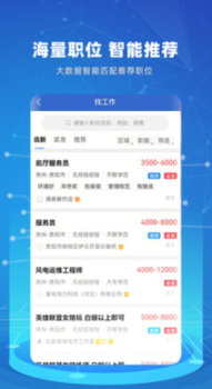 贵才网安卓版app v1.1.3 screenshot 2