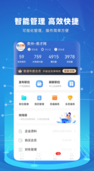 贵才网安卓版app v1.1.3 screenshot 3