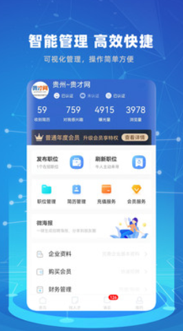 贵才网安卓版app