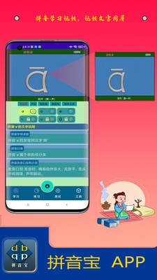 拼音宝app手机版