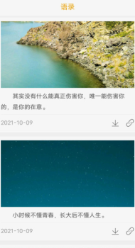 晚安语录app手机版 v1.5 screenshot 3