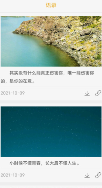 晚安语录app手机版