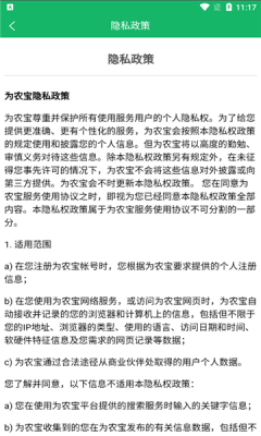 为农宝手机版app