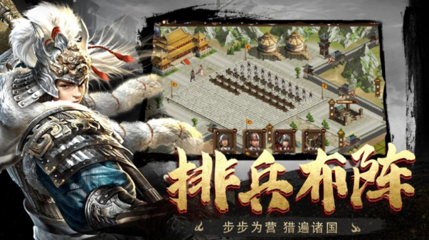 乱世三国汉末纷争手游官方版下载 v1.0 screenshot 3