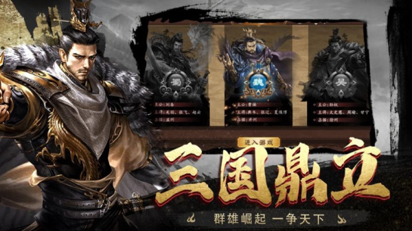 乱世三国汉末纷争手游官方版下载