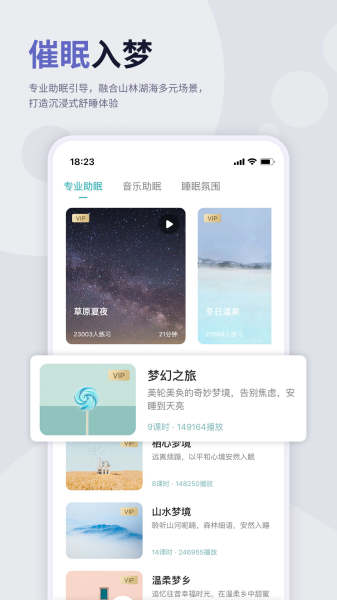 涟漪睡眠app手机版