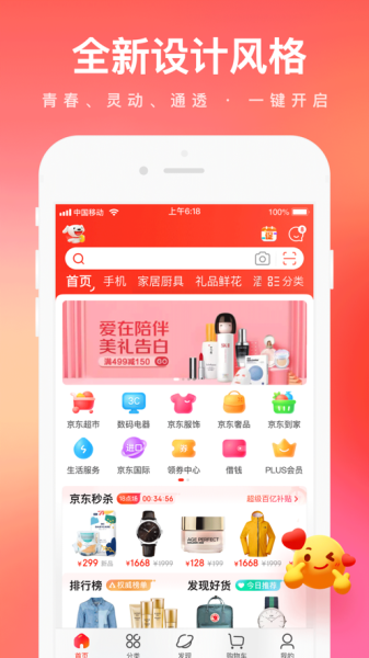京东app下载官方2023最新版
