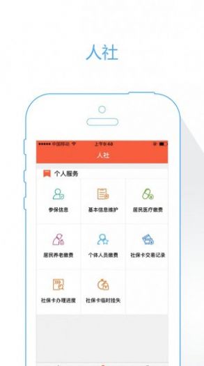 2023菏泽人社认证下载安装最新版