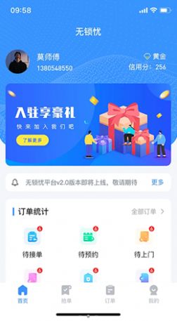 无锁忧app安卓版