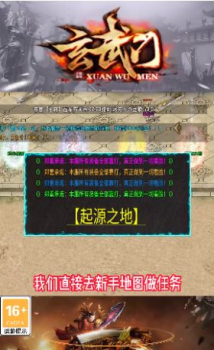 玄武门手游安卓版下载 v1.2.0 screenshot 2