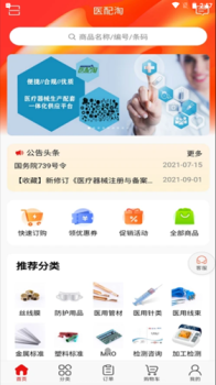 医配淘手机版app v3.16.1604 screenshot 3