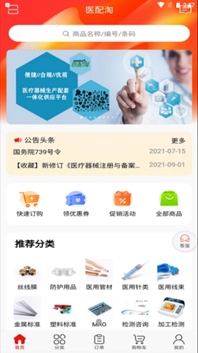 医配淘手机版app