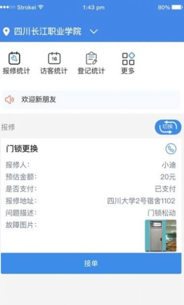 速帮云校管理端软件苹果版