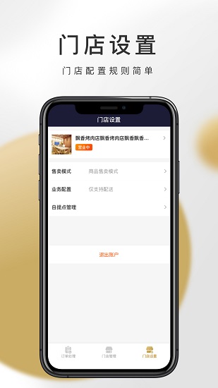 行膳有味商家app官方版