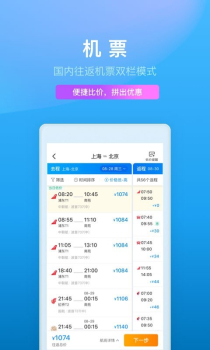 携程旅行2023app官方最新版 v8.60.5 screenshot 1