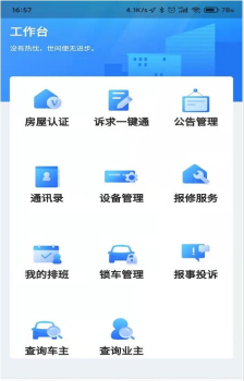 虹彩物业app手机版 v1.0.4 screenshot 3