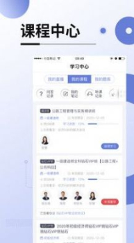 网校在线课堂app官方安卓版下载 v3.0.1 screenshot 1