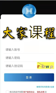 大家课程app官方版 v1.0.6 screenshot 1