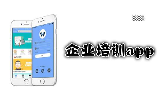 企业培训app合集