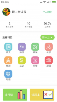 题王app下载手机版 v1.0.1 screenshot 3